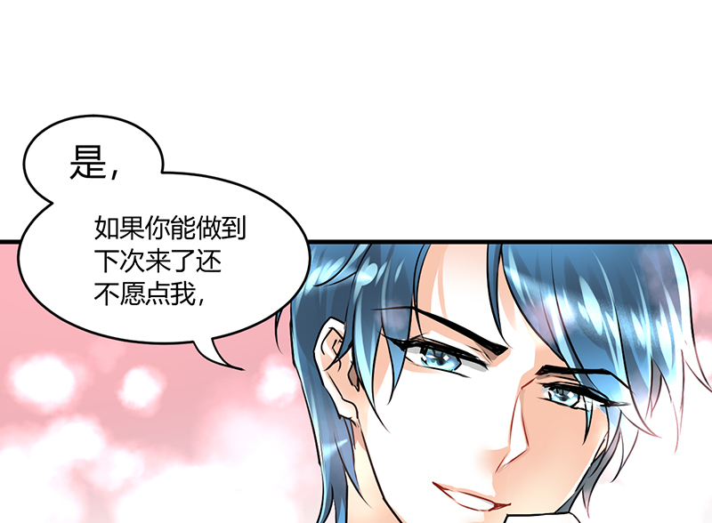 情深不抵陈年恨漫画,第3章：行行出状元4图