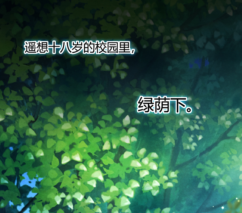 情深不抵陈年恨漫画,第5章：骗走我的诗与远方3图
