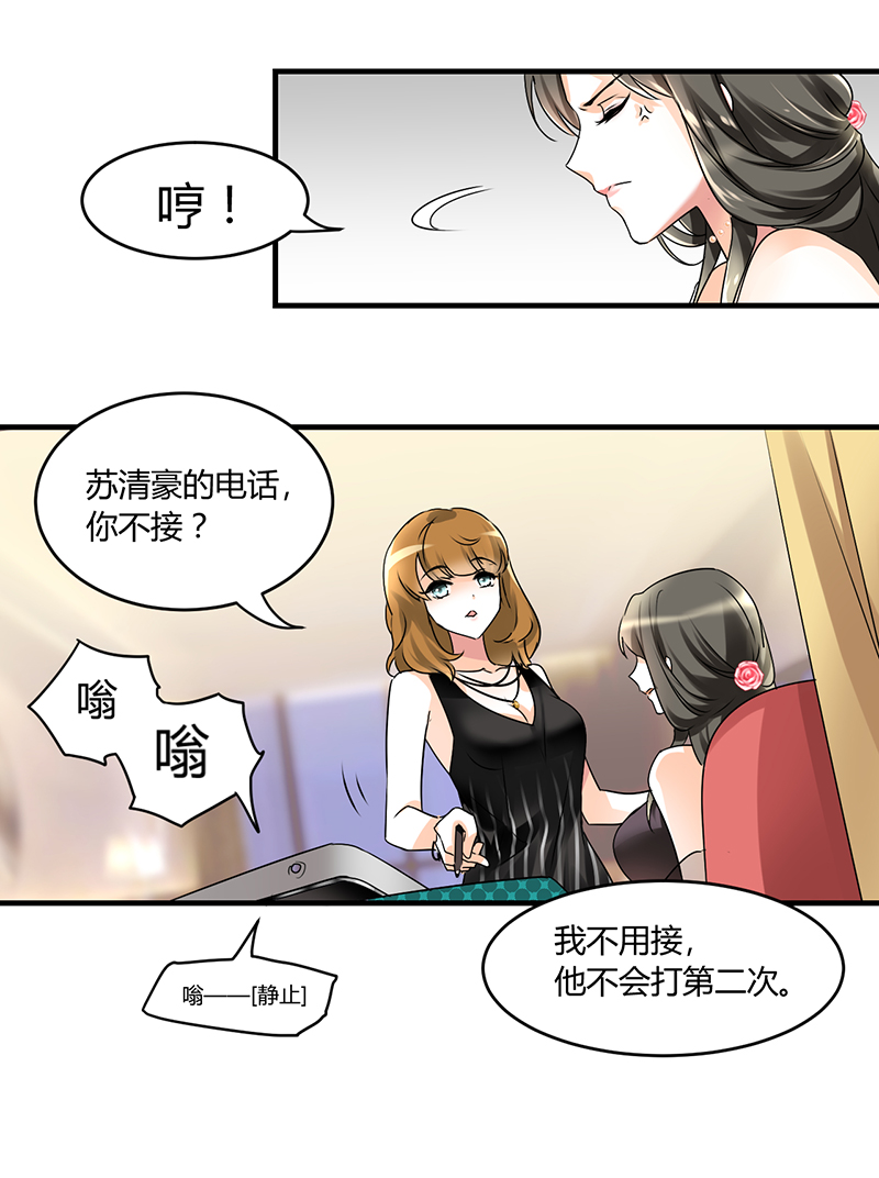 情深不抵陈年恨漫画,第1章：姐是来被伺候的2图