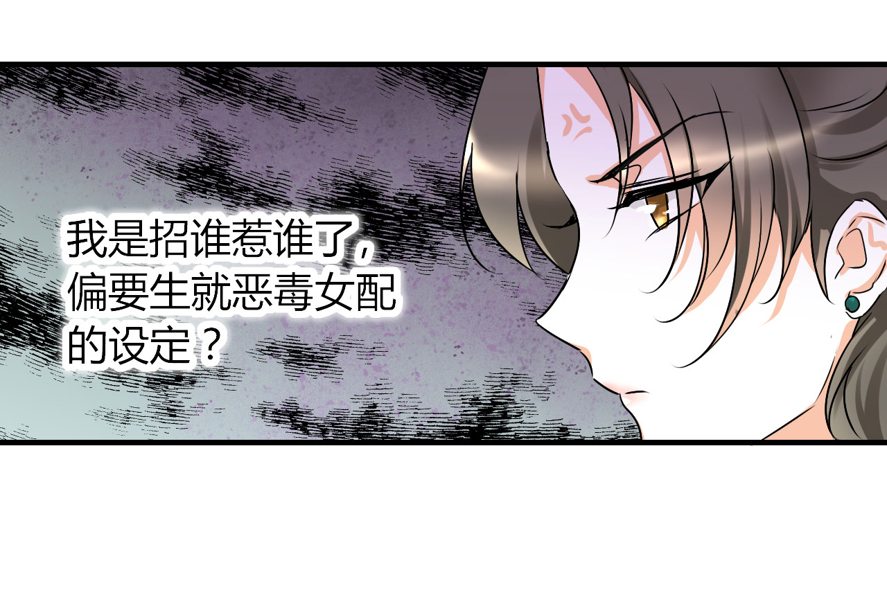情深不抵陈年恨漫画,第18章：我是恶毒女配么？4图