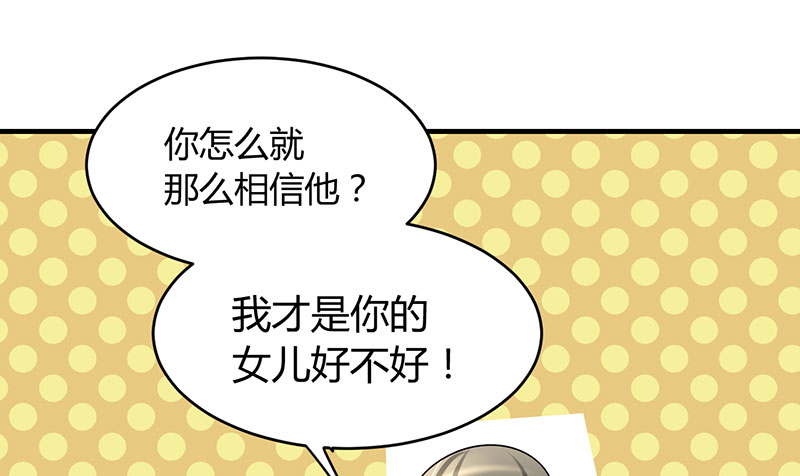 情深不抵陈年恨漫画,第11章：极品老爸和卑鄙老公4图