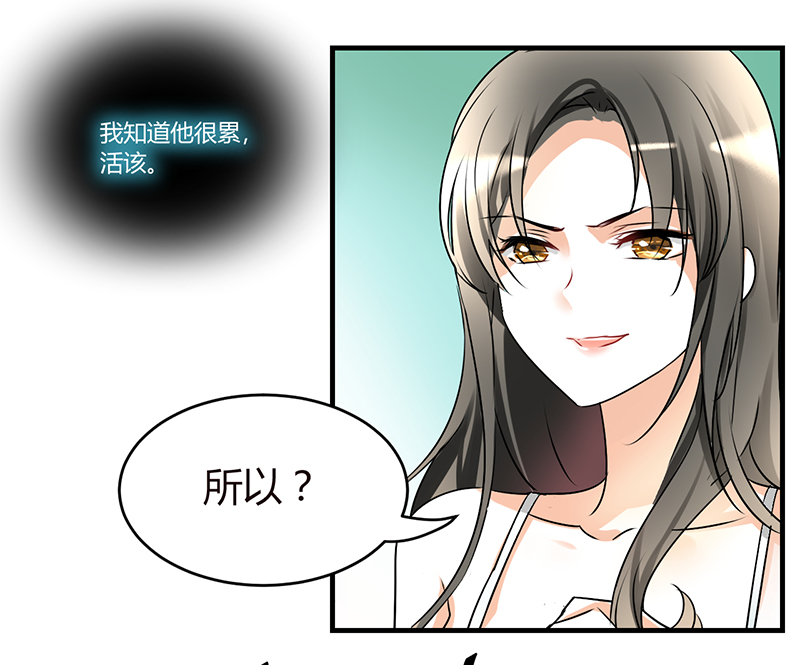 情深不抵陈年恨漫画,第6章：睡醒了就滚啊1图