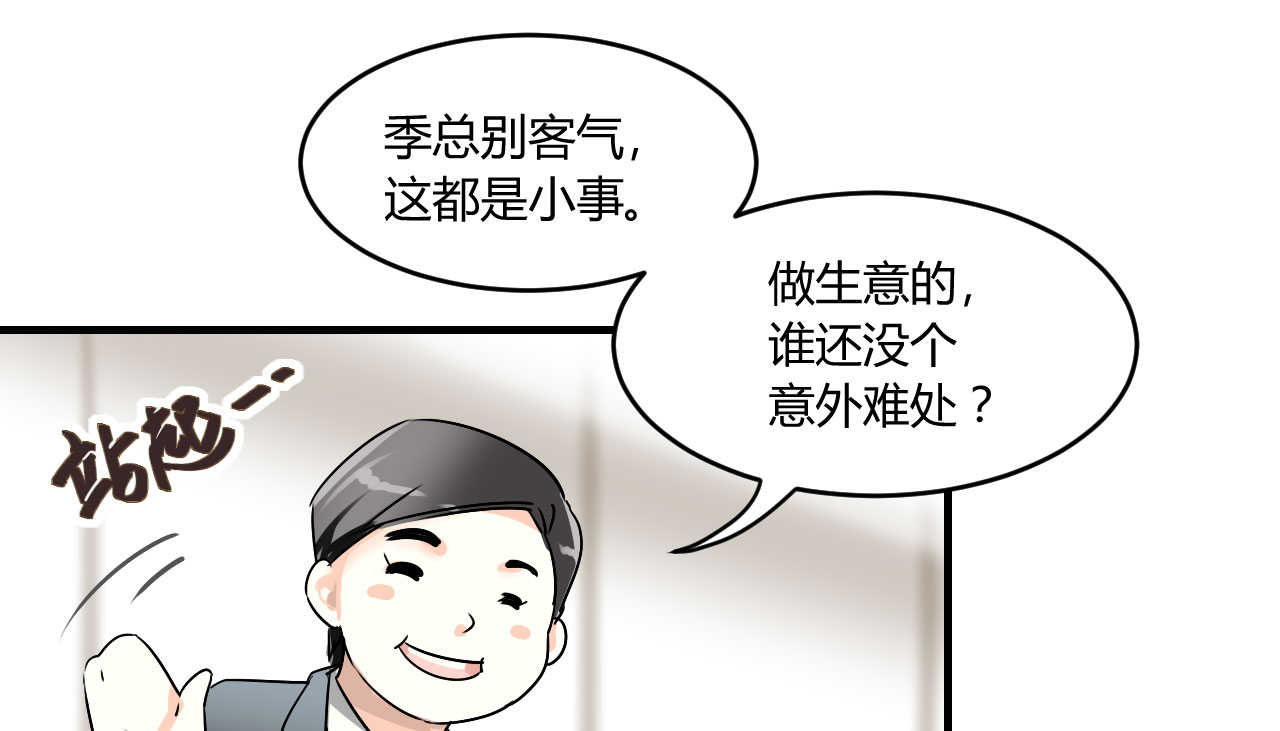 情深不抵陈年恨漫画,第17章：我帮你搞定2图