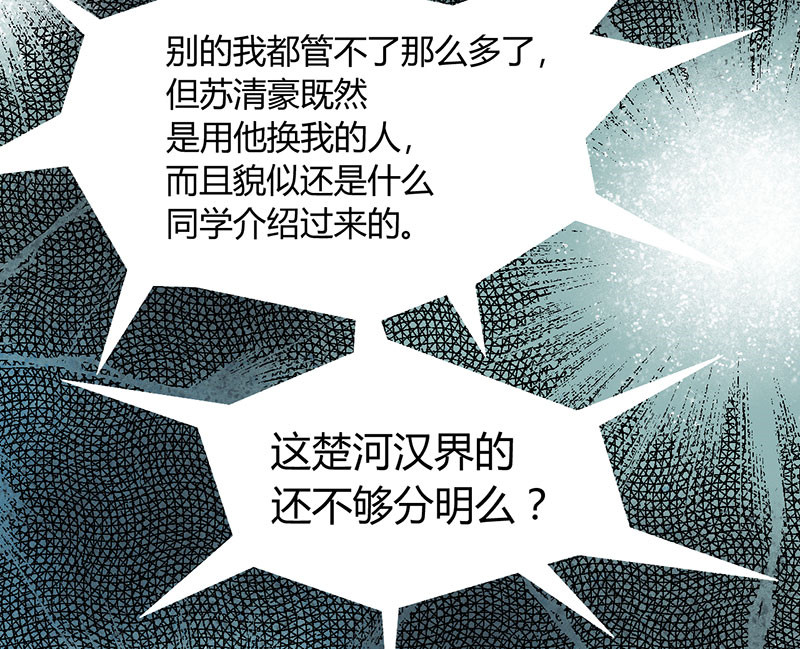 情深不抵陈年恨漫画,第13章：季总你的血5图