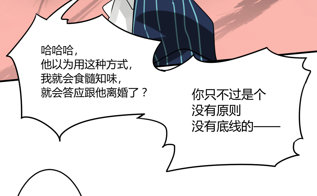 情深不抵陈年恨漫画,第22章：勾引我是不是？1图