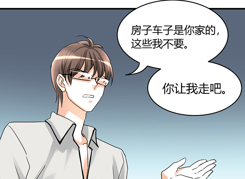 情深不抵陈年恨漫画,第6章：睡醒了就滚啊3图