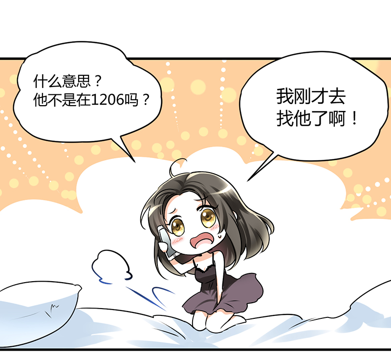 情深不抵陈年恨漫画,第9章：糟糕，上错人了5图