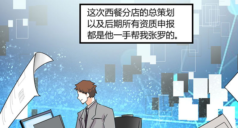 情深不抵陈年恨漫画,第10章：你只是个上门女婿2图