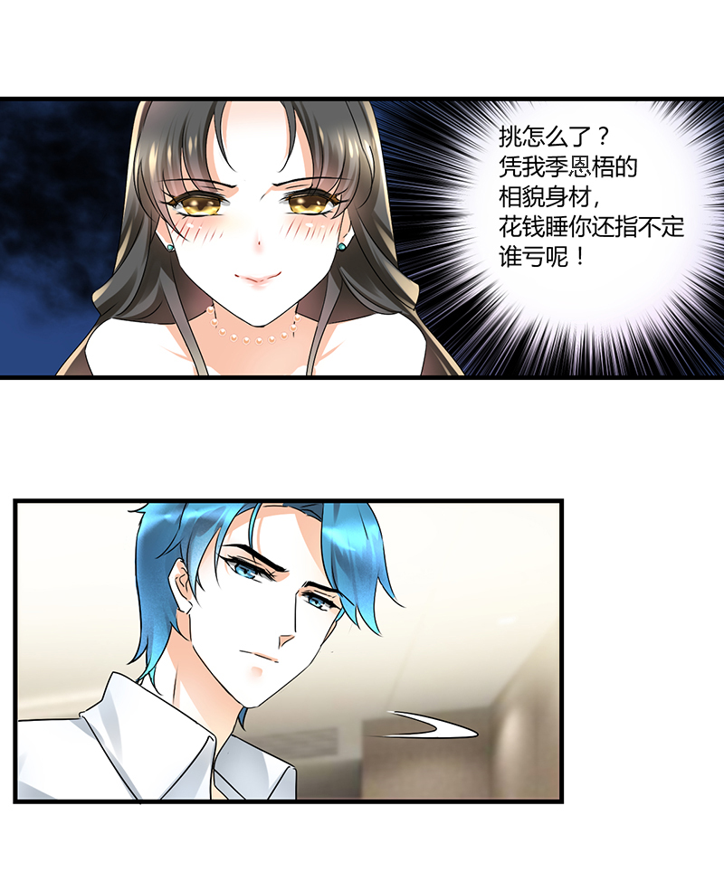 情深不抵陈年恨漫画,第2章：熟男正是我的菜3图