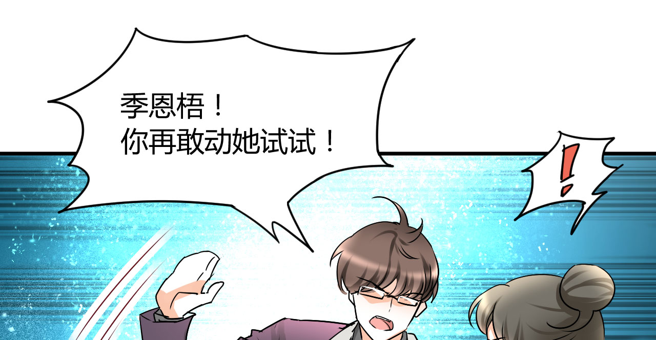 情深不抵陈年恨漫画,第20章：不分青红皂白5图