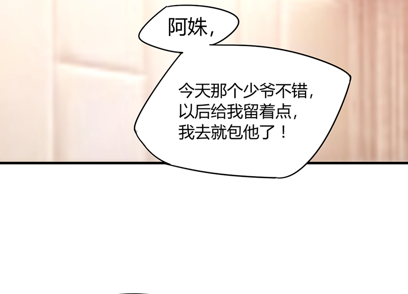 情深不抵陈年恨漫画,第9章：糟糕，上错人了1图