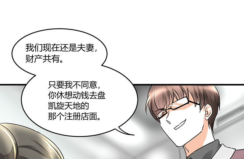 情深不抵陈年恨漫画,第11章：极品老爸和卑鄙老公4图