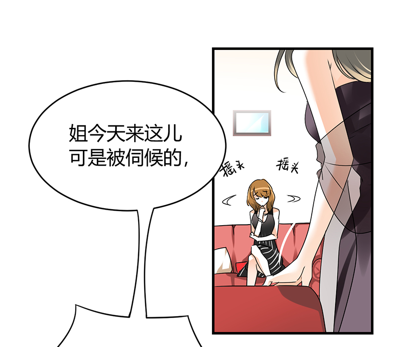 情深不抵陈年恨漫画,第1章：姐是来被伺候的2图