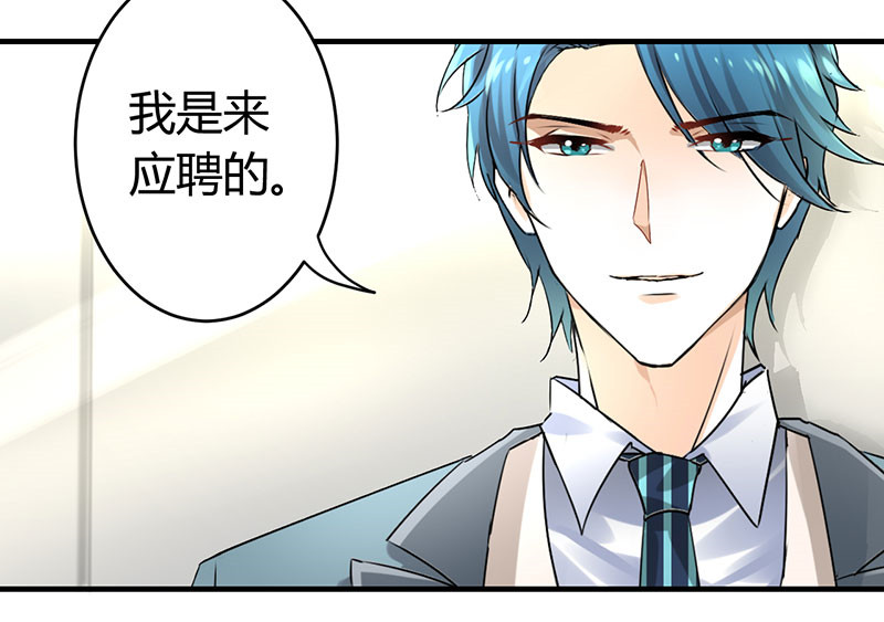 情深不抵陈年恨漫画,第12章：我是来应聘的3图