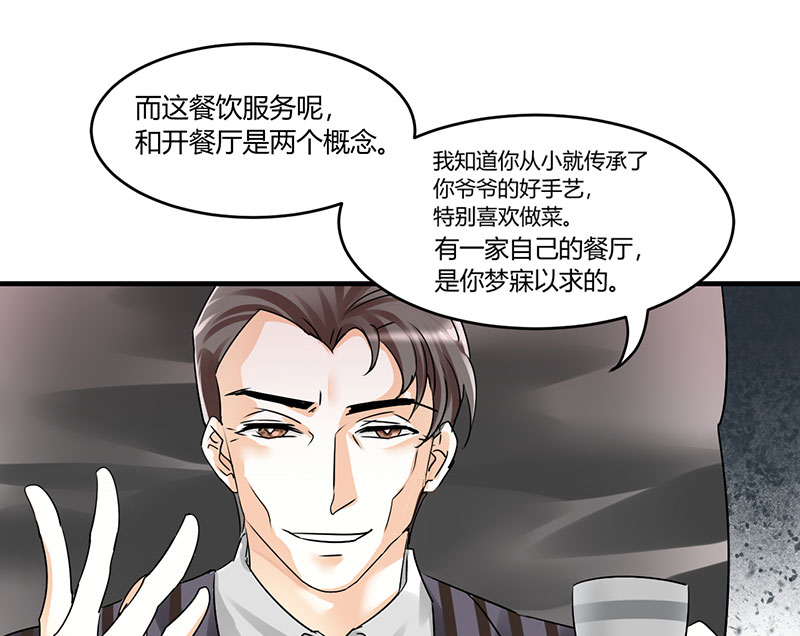 情深不抵陈年恨漫画,第10章：你只是个上门女婿1图