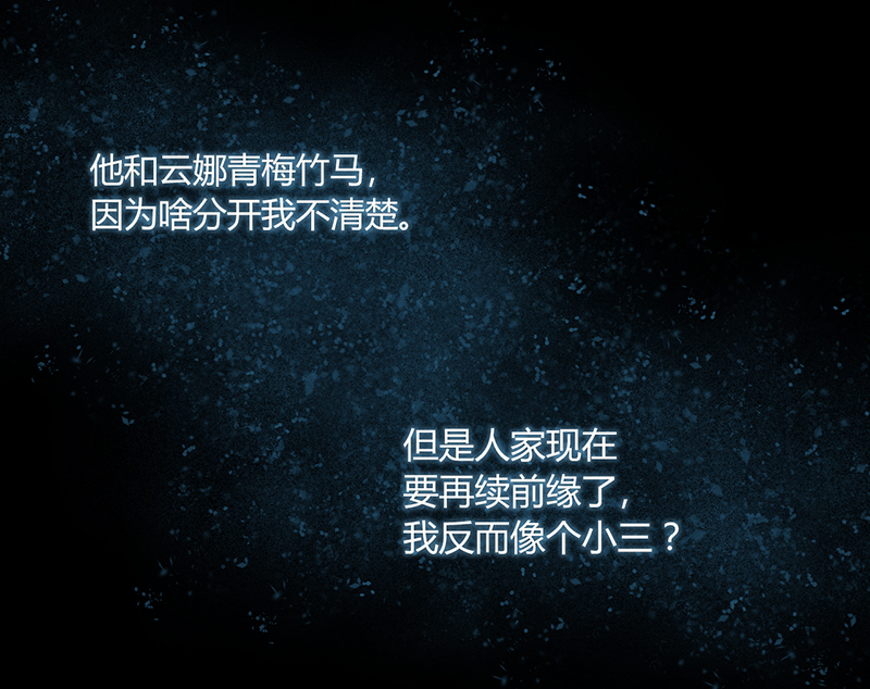 情深不抵陈年恨漫画,第4章：每次在床上你会哭？1图