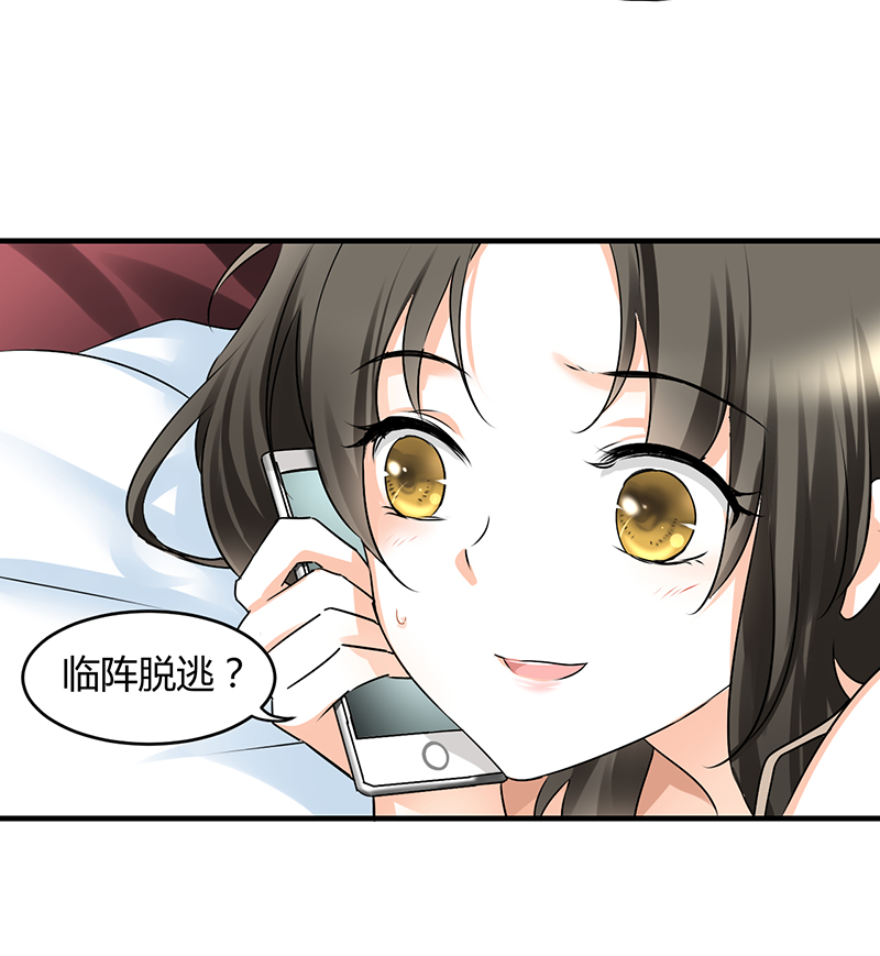 情深不抵陈年恨漫画,第9章：糟糕，上错人了4图