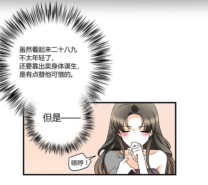 情深不抵陈年恨漫画,第2章：熟男正是我的菜5图