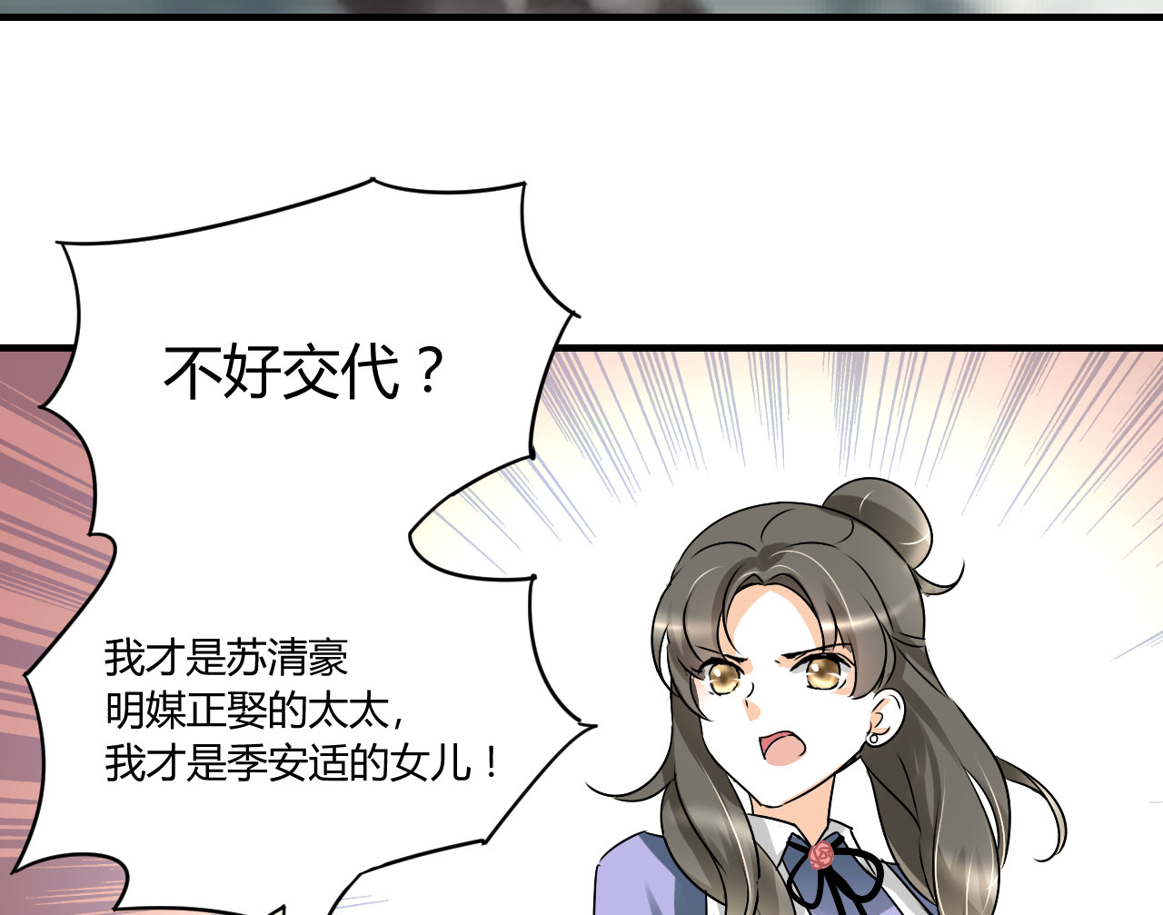 情深不抵陈年恨漫画,第15章：本小姐要报警啦3图
