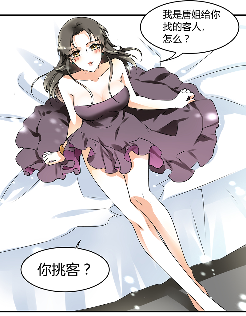 情深不抵陈年恨漫画,第2章：熟男正是我的菜2图