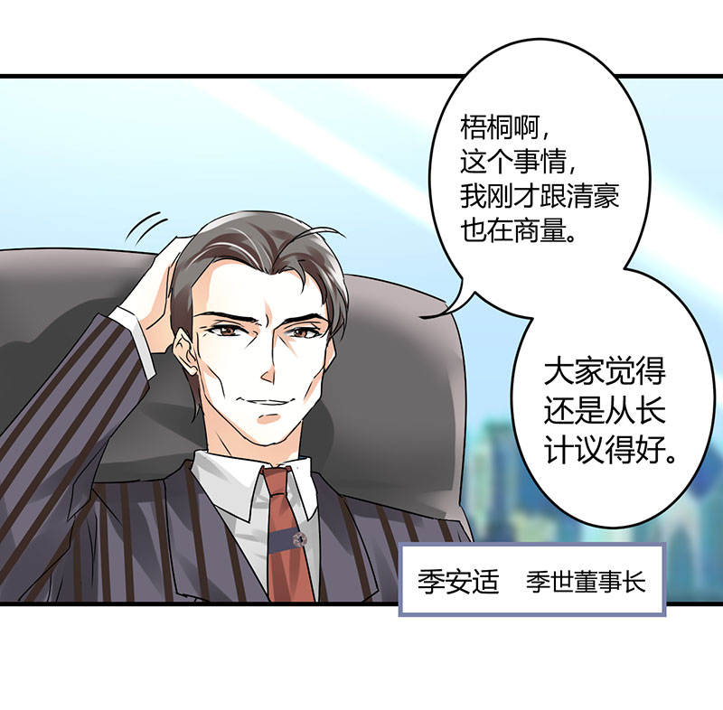 情深不抵陈年恨漫画,第10章：你只是个上门女婿1图