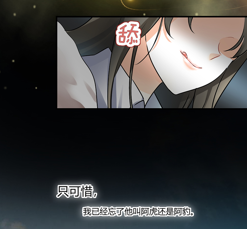 情深不抵陈年恨漫画,第5章：骗走我的诗与远方3图