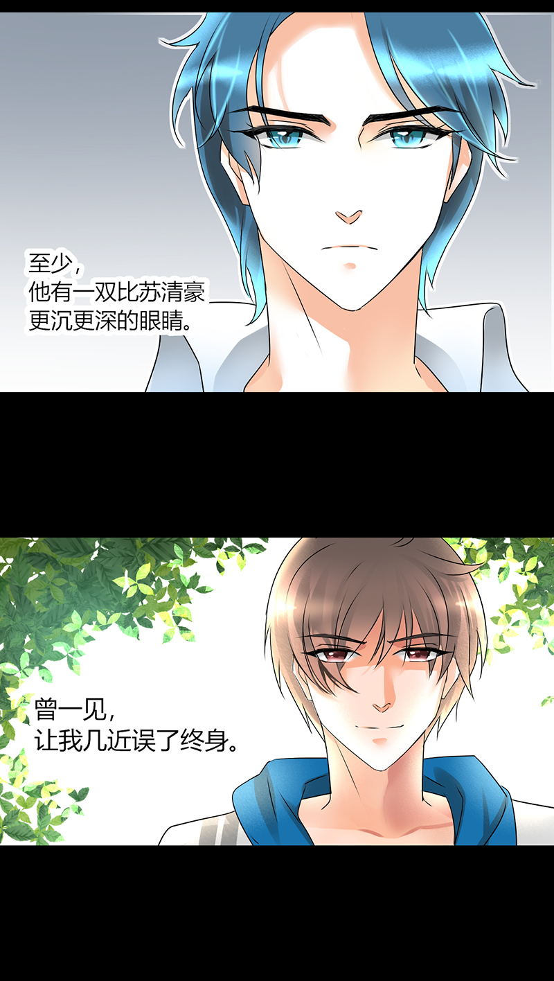 情深不抵陈年恨漫画,第2章：熟男正是我的菜3图