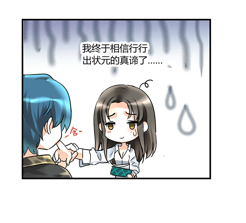 情深不抵陈年恨漫画,第3章：行行出状元1图