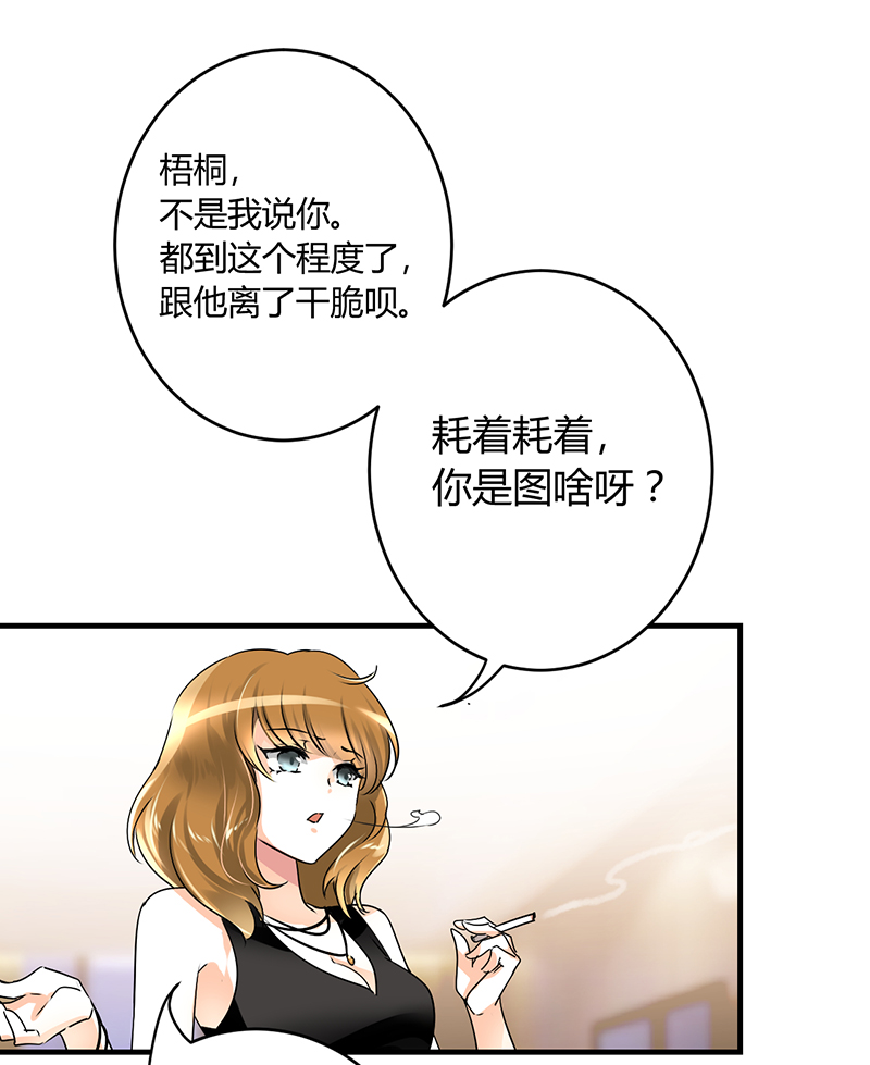 情深不抵陈年恨漫画,第1章：姐是来被伺候的5图