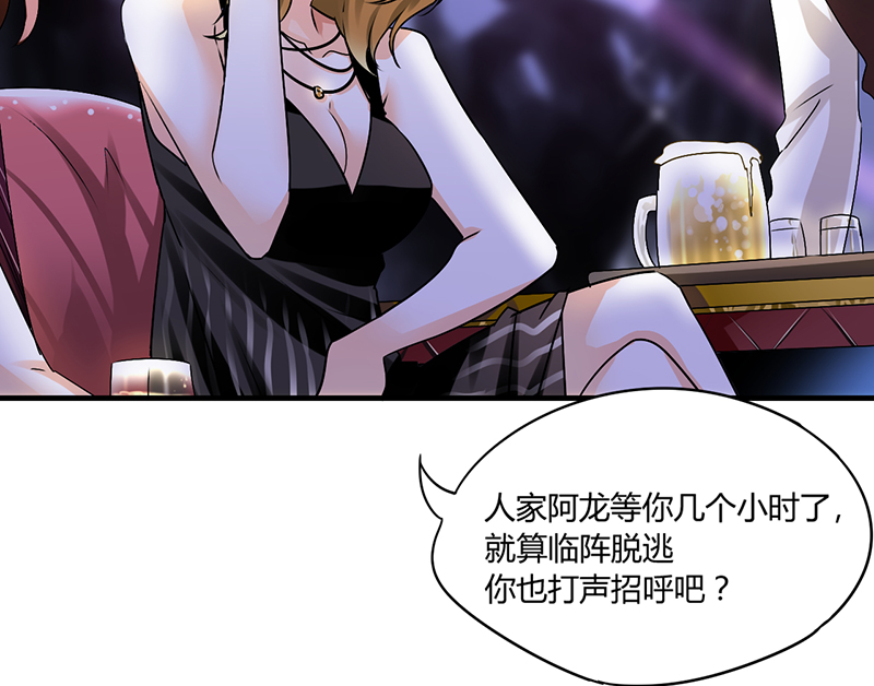情深不抵陈年恨漫画,第9章：糟糕，上错人了3图
