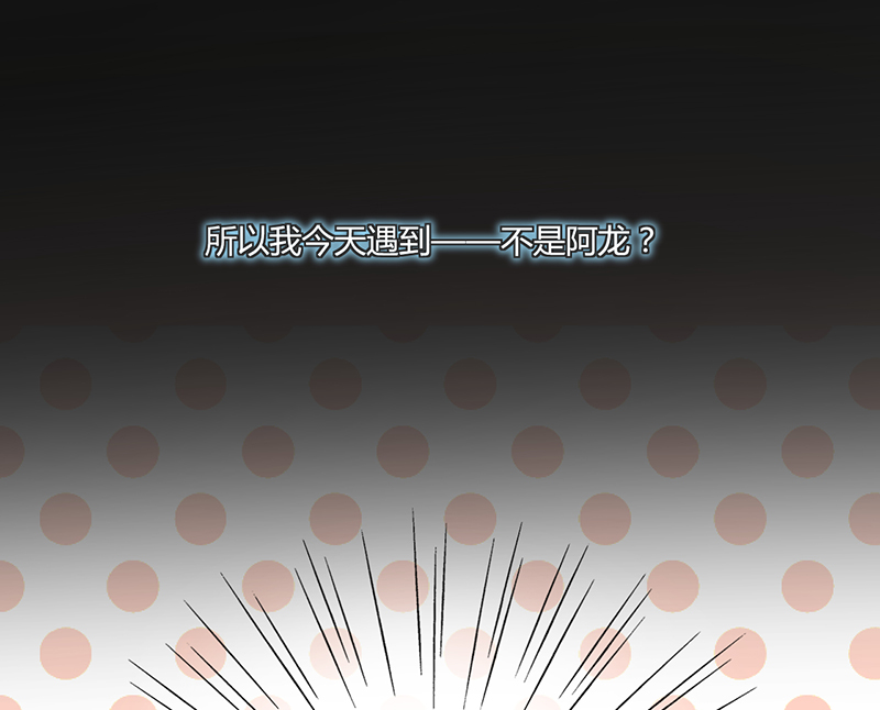 情深不抵陈年恨漫画,第9章：糟糕，上错人了4图