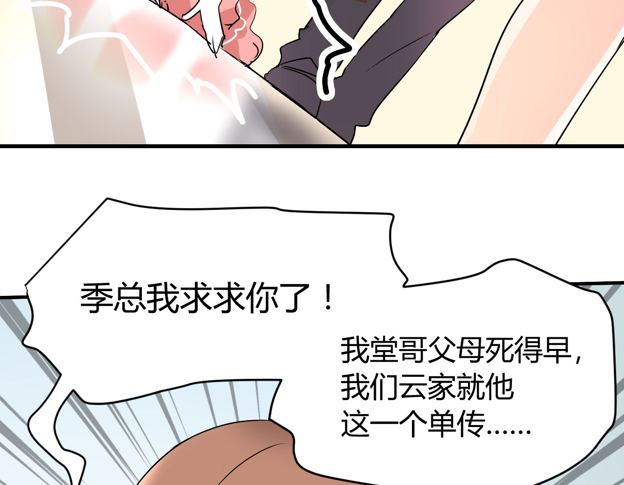 情深不抵陈年恨漫画,第19章：下跪的云娜3图