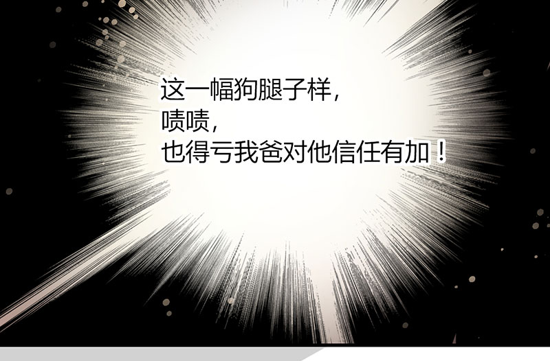 情深不抵陈年恨漫画,第10章：你只是个上门女婿1图
