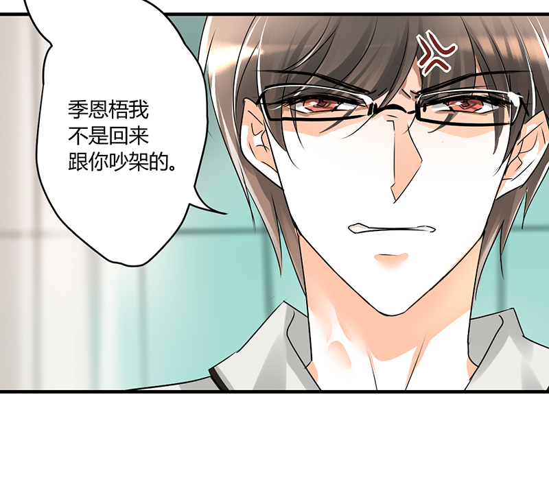 情深不抵陈年恨漫画,第6章：睡醒了就滚啊3图