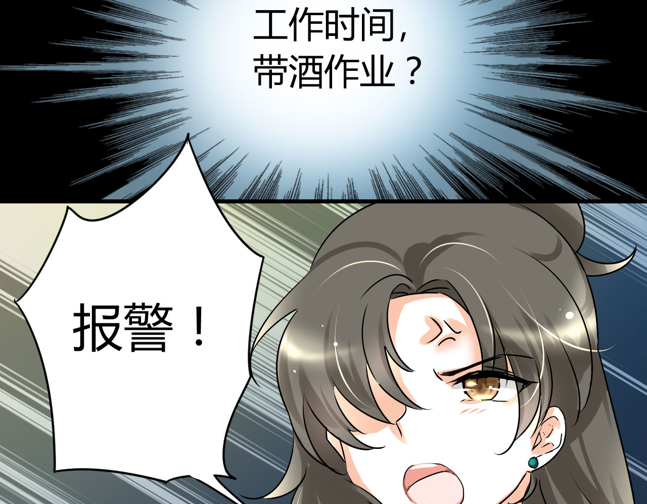 情深不抵陈年恨漫画,第15章：本小姐要报警啦1图