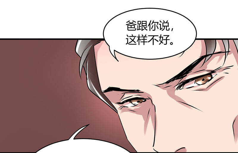 情深不抵陈年恨漫画,第11章：极品老爸和卑鄙老公1图