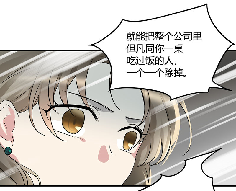 情深不抵陈年恨漫画,第12章：我是来应聘的2图