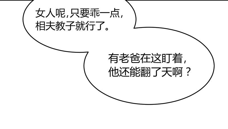 情深不抵陈年恨漫画,第11章：极品老爸和卑鄙老公2图