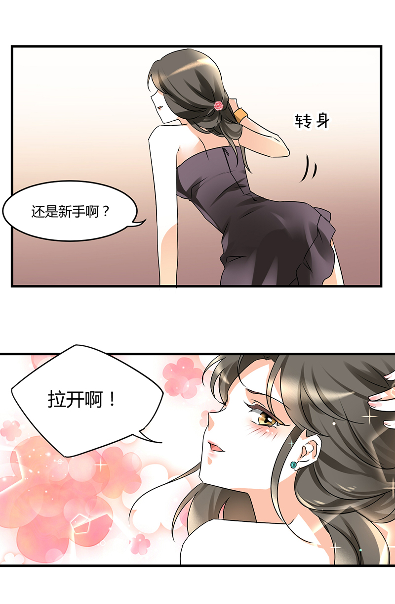 情深不抵陈年恨漫画,第2章：熟男正是我的菜4图