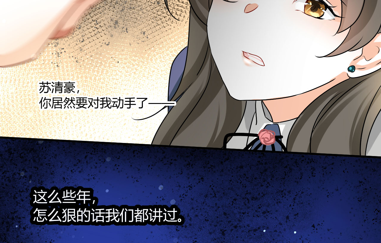 情深不抵陈年恨漫画,第20章：不分青红皂白2图