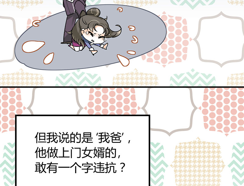 情深不抵陈年恨漫画,第10章：你只是个上门女婿4图