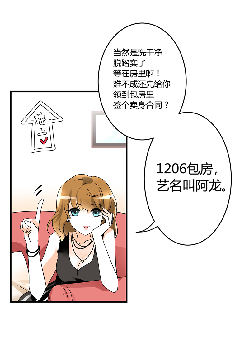 情深不抵陈年恨漫画,第1章：姐是来被伺候的5图