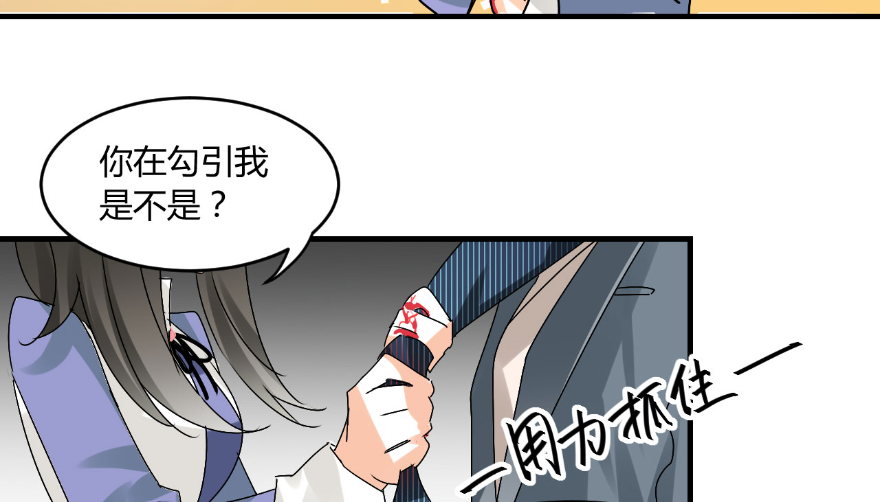情深不抵陈年恨漫画,第22章：勾引我是不是？3图