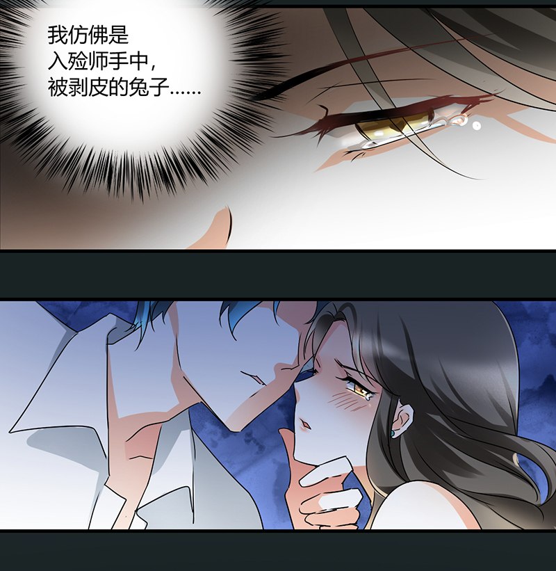 情深不抵陈年恨漫画,第2章：熟男正是我的菜3图