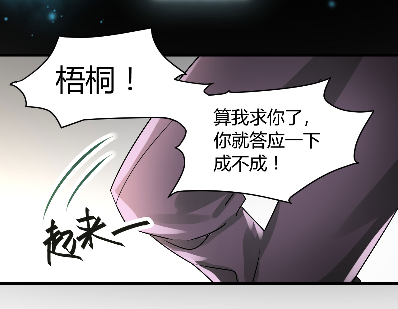 情深不抵陈年恨漫画,第20章：不分青红皂白2图