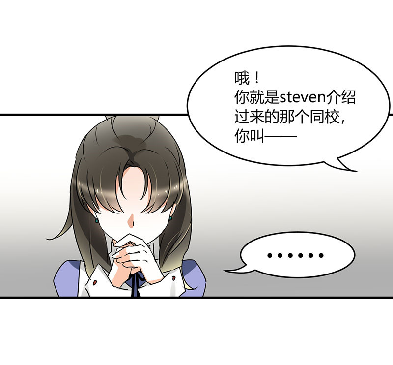 情深不抵陈年恨漫画,第12章：我是来应聘的4图