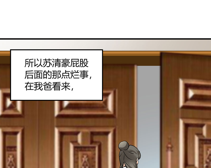 情深不抵陈年恨漫画,第11章：极品老爸和卑鄙老公2图
