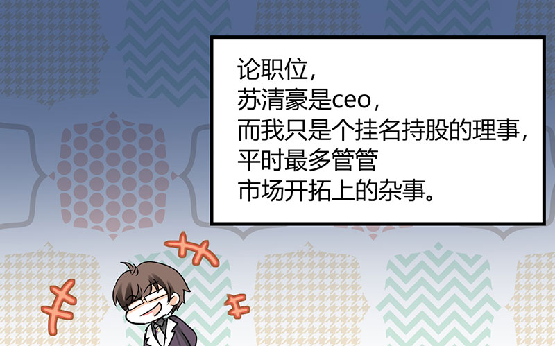情深不抵陈年恨漫画,第10章：你只是个上门女婿3图