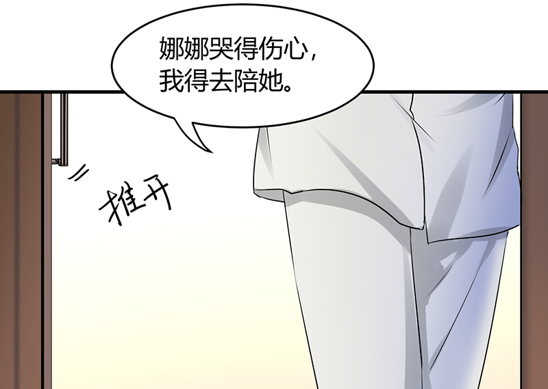 情深不抵陈年恨漫画,第8章：我得去陪她2图
