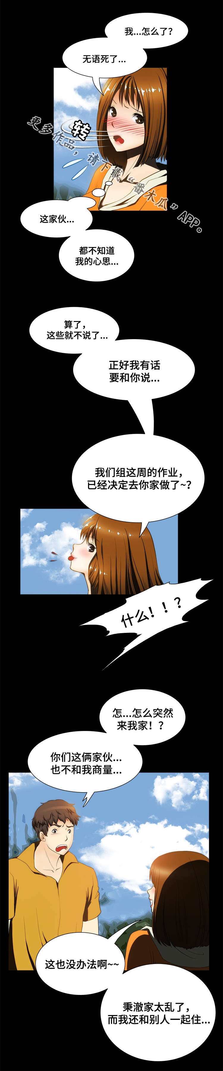 外星公主漫画,第12章：安排3图